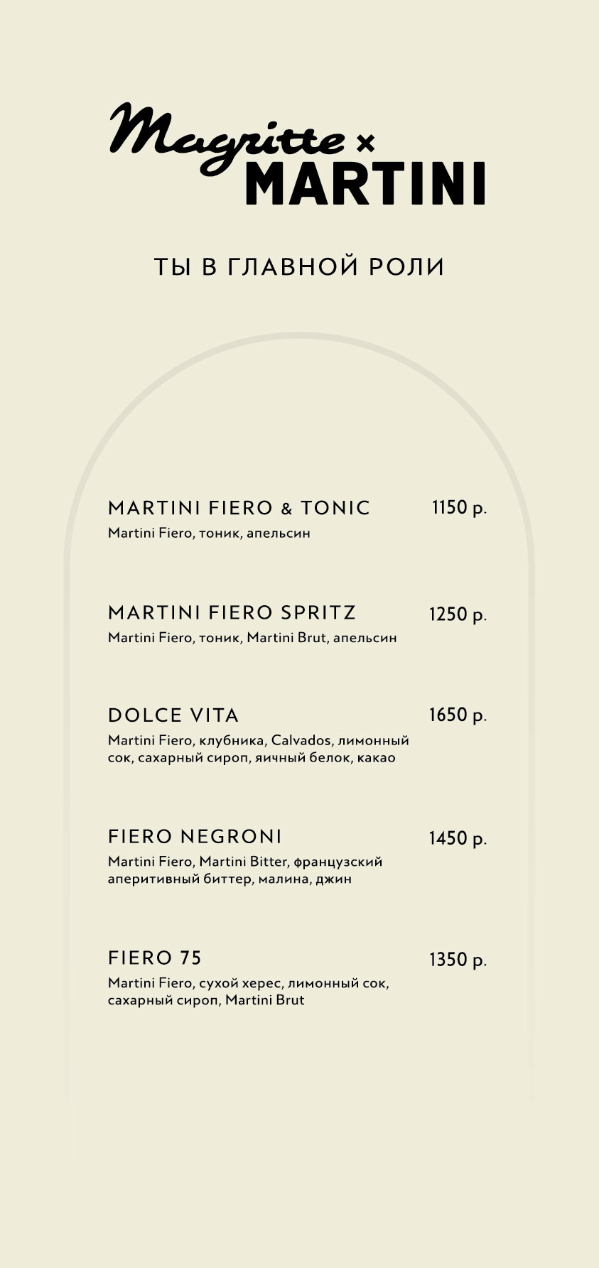 НАПИТКИ MARTINI